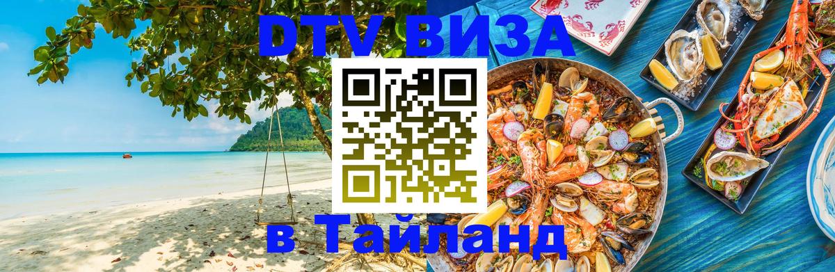 DTV Visa Thailand — прайс и условия, виза без дополнительных документов - 19.11.2025 
